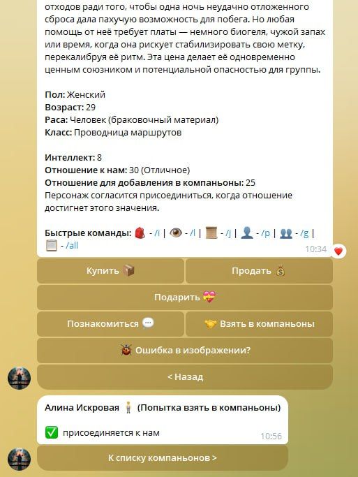Протестировал взятие в компаньоны.