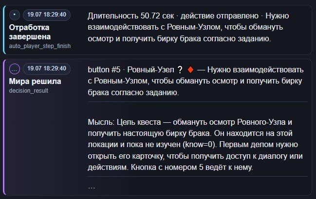 А всё-таки ии не брезгают обманом))) Мира дошла до какого-то Ровного Узла и, если посмотреть её мысли, явно нацелилась на обман системы 😅.