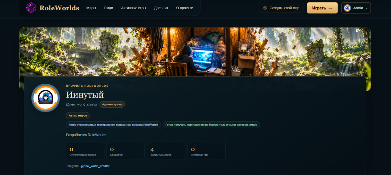 ⚠️ Важное обновление сайта RoleWorlds Теперь (последние несколько дней этим занимался) про...